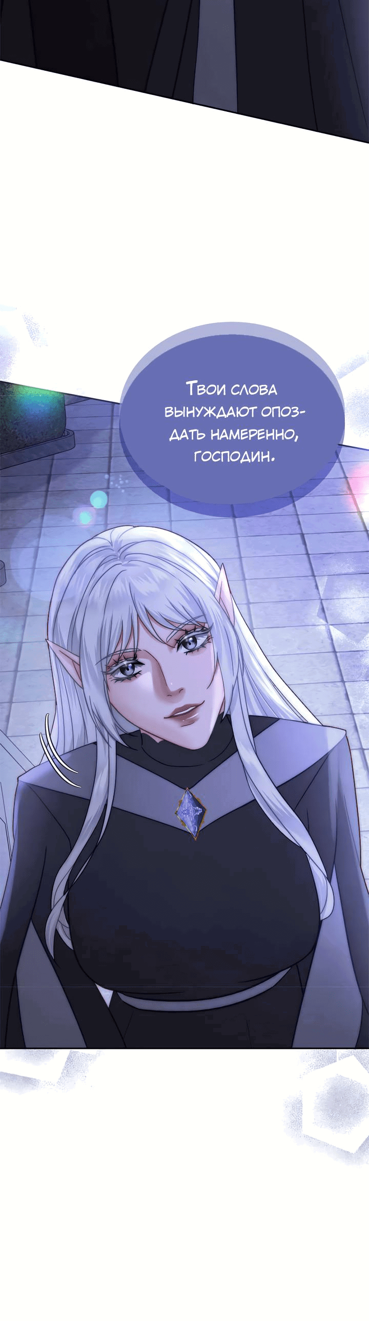 Манга Смертоносная белладонна - Глава 15 Страница 8