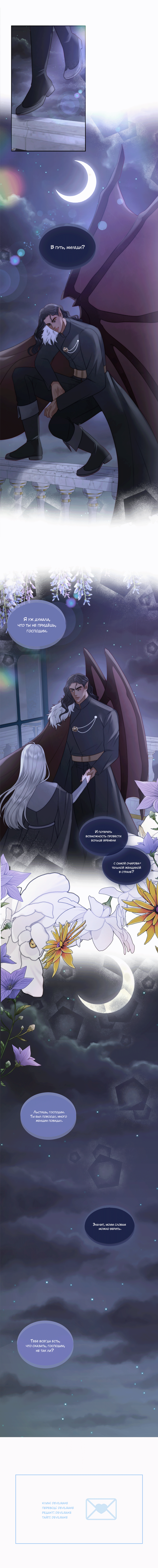 Манга Смертоносная белладонна - Глава 14 Страница 2