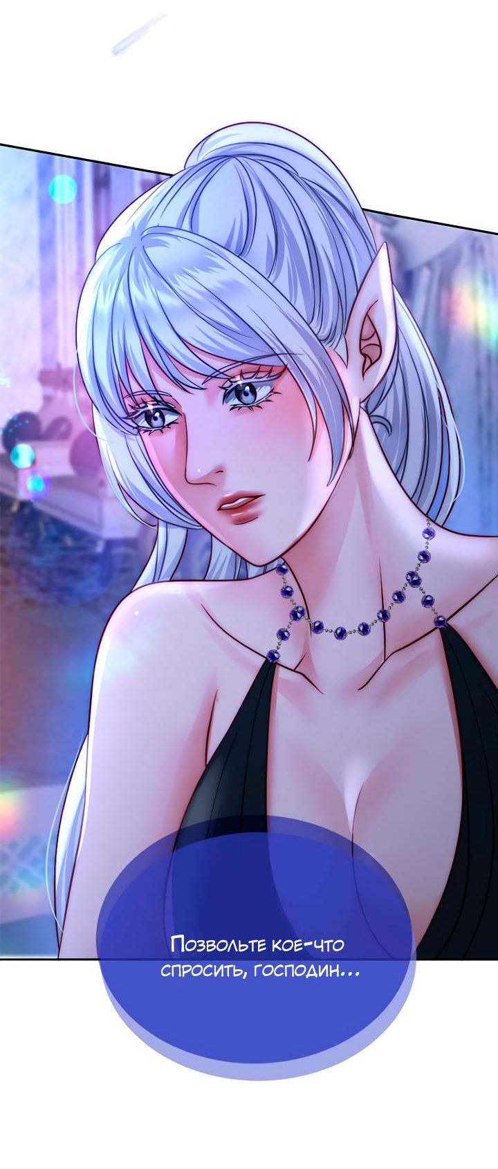 Манга Смертоносная белладонна - Глава 12 Страница 17