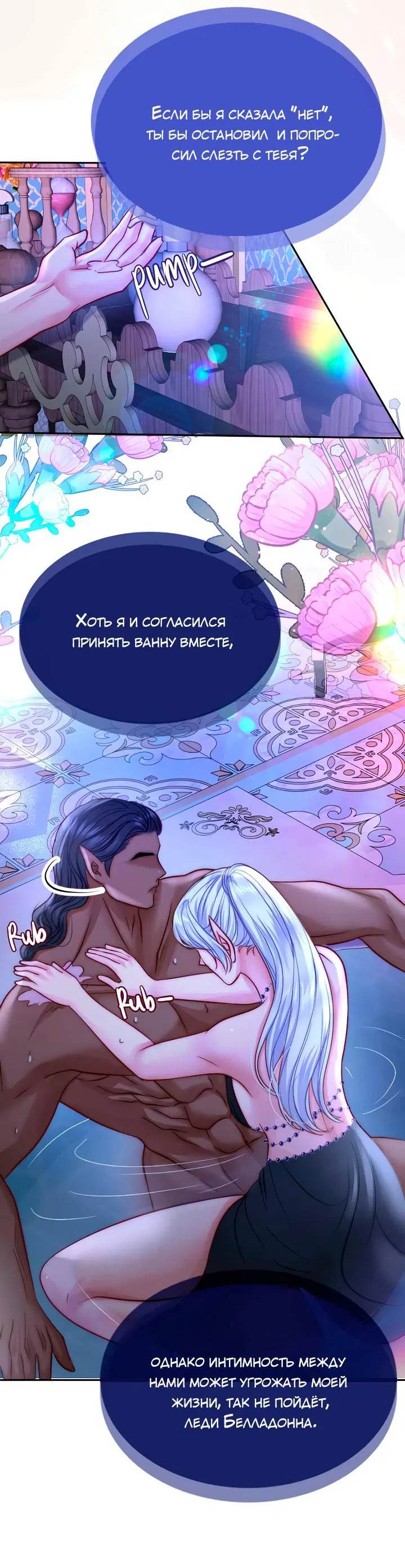 Манга Смертоносная белладонна - Глава 12 Страница 4