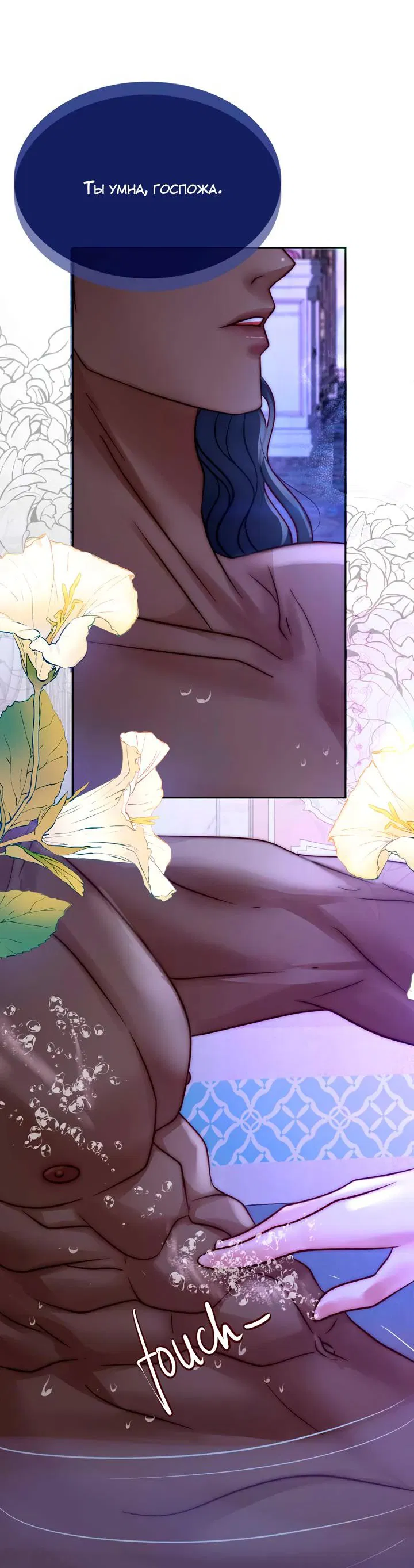 Манга Смертоносная белладонна - Глава 12 Страница 7