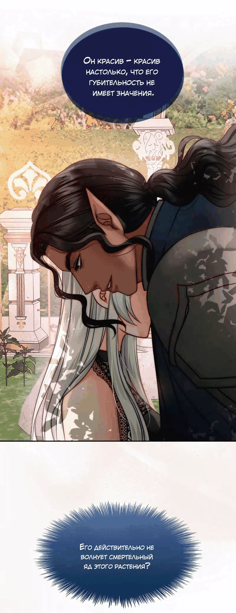 Манга Смертоносная белладонна - Глава 10 Страница 12