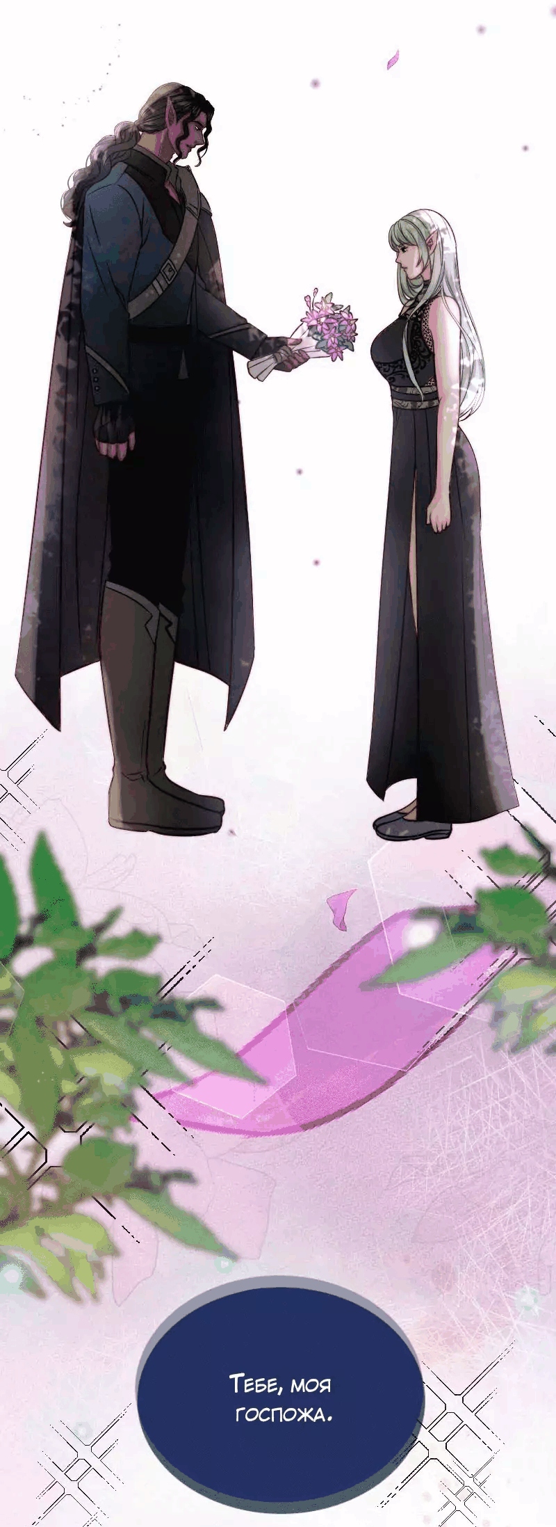 Манга Смертоносная белладонна - Глава 10 Страница 3