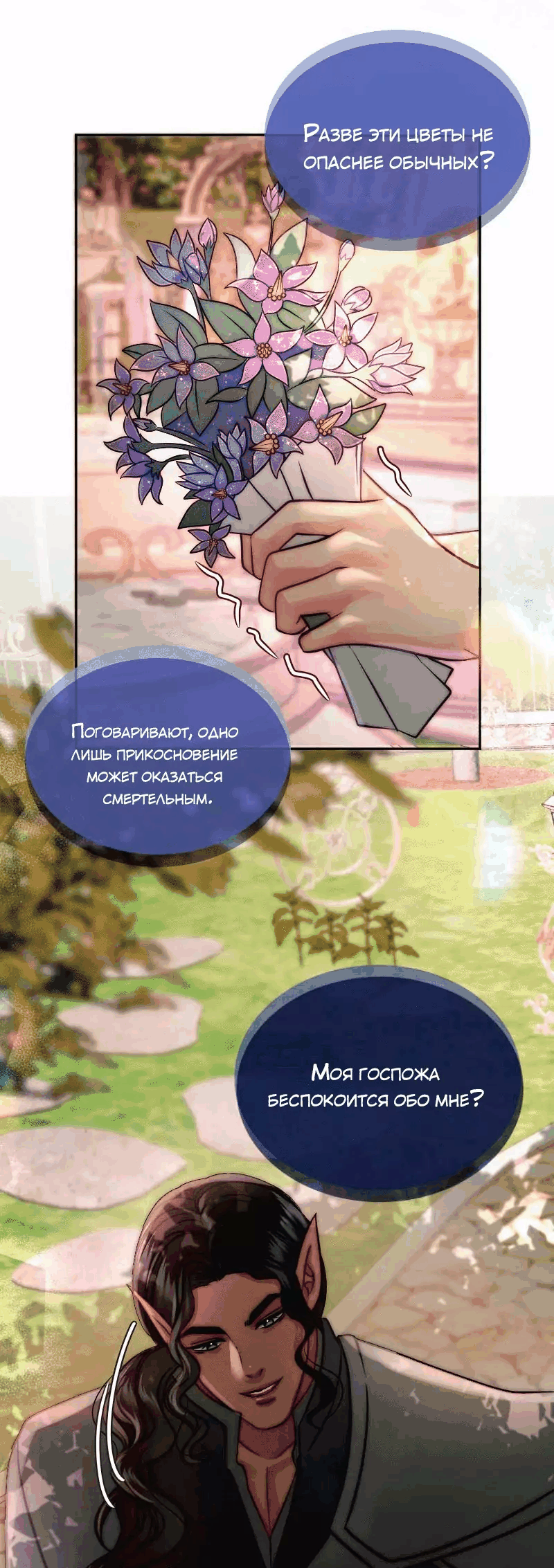 Манга Смертоносная белладонна - Глава 10 Страница 10