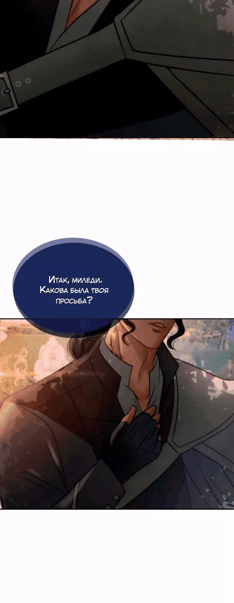 Манга Смертоносная белладонна - Глава 10 Страница 16