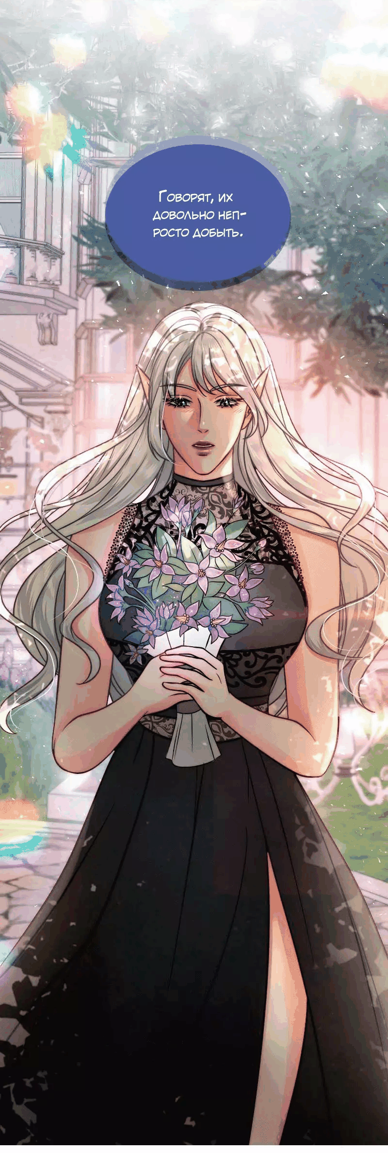 Манга Смертоносная белладонна - Глава 10 Страница 7