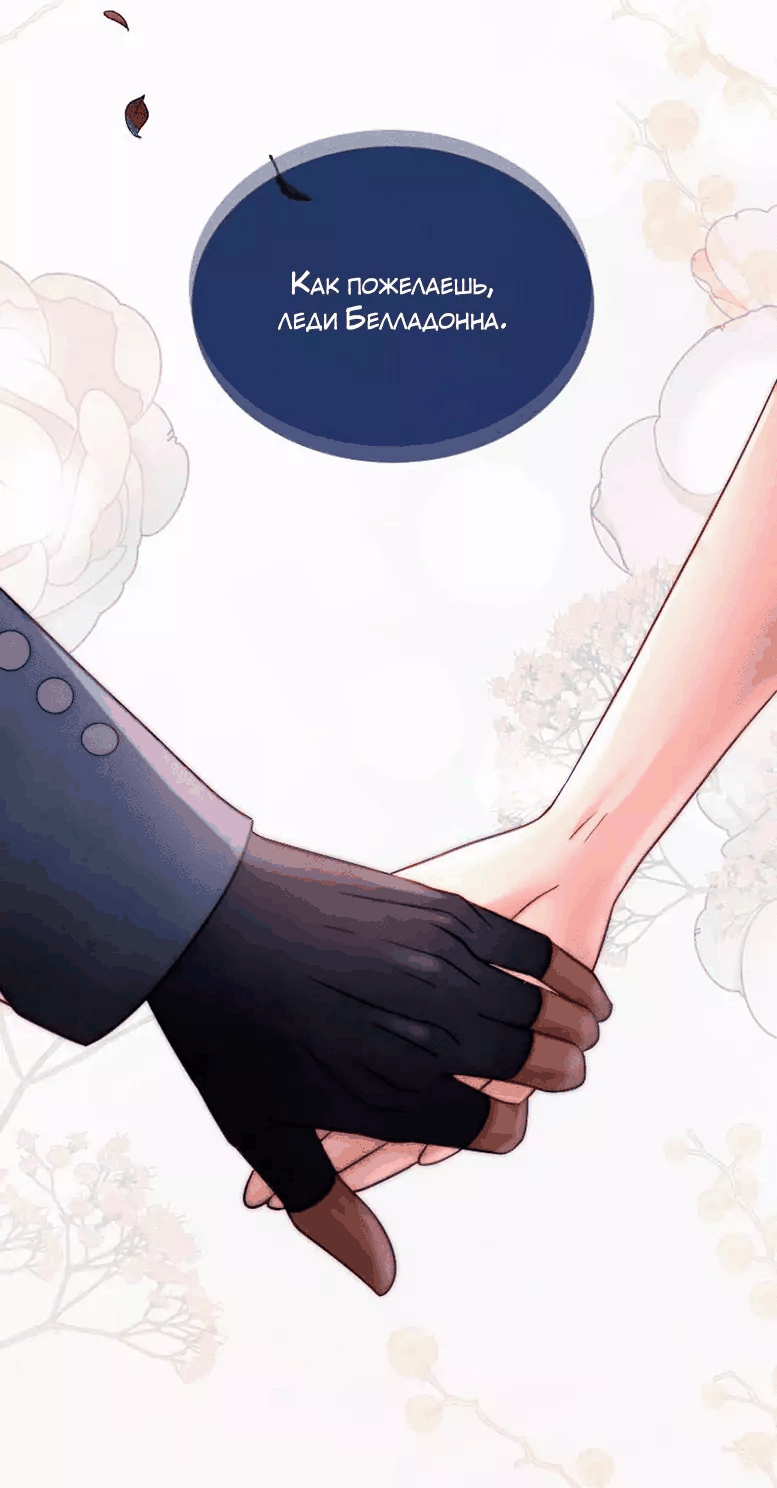Манга Смертоносная белладонна - Глава 10 Страница 19