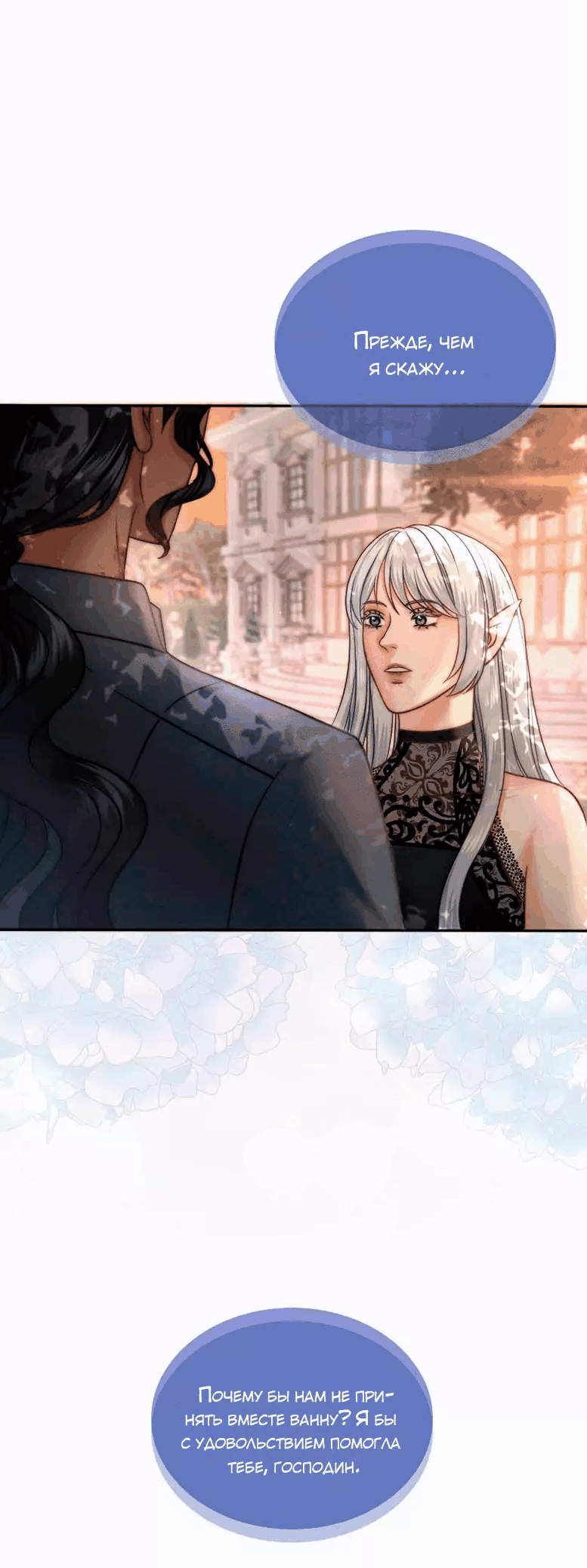 Манга Смертоносная белладонна - Глава 10 Страница 17