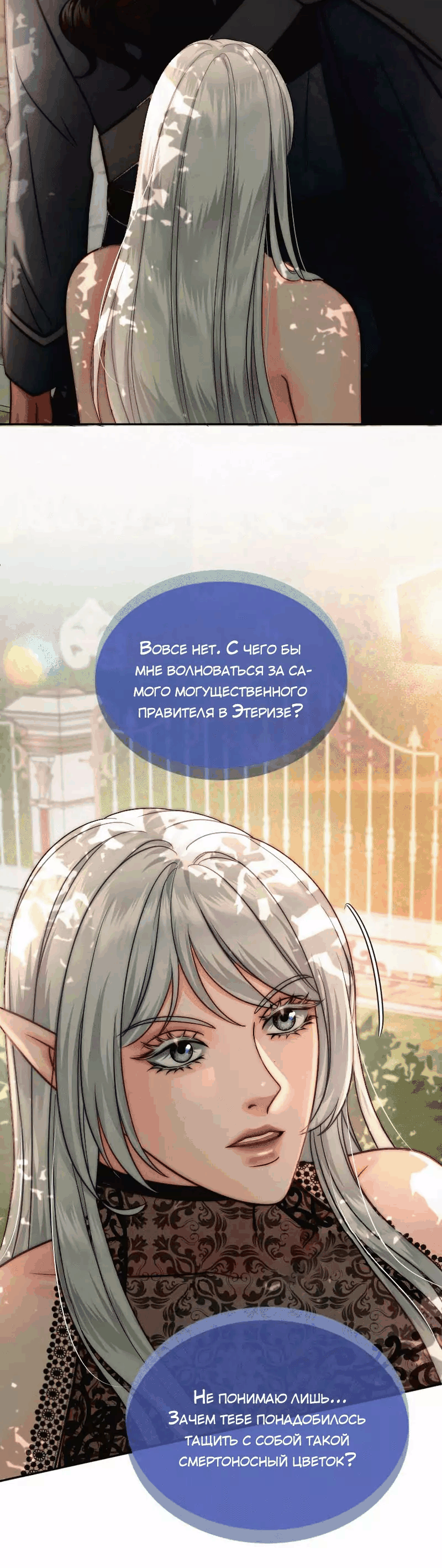 Манга Смертоносная белладонна - Глава 10 Страница 11