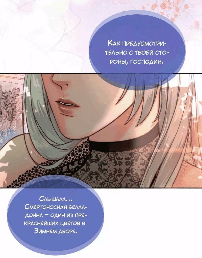 Манга Смертоносная белладонна - Глава 10 Страница 5