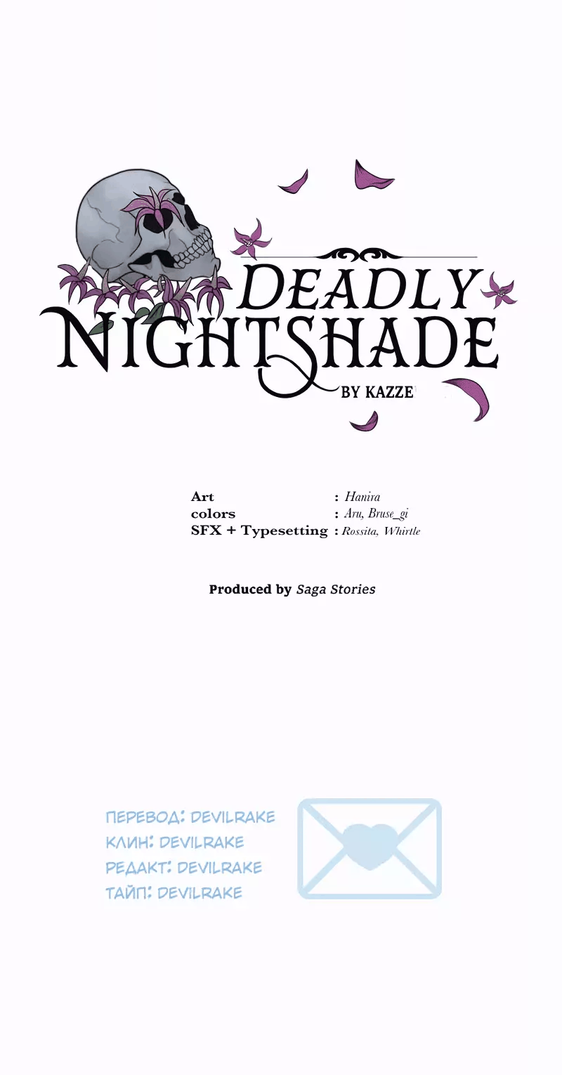Манга Смертоносная белладонна - Глава 9 Страница 8