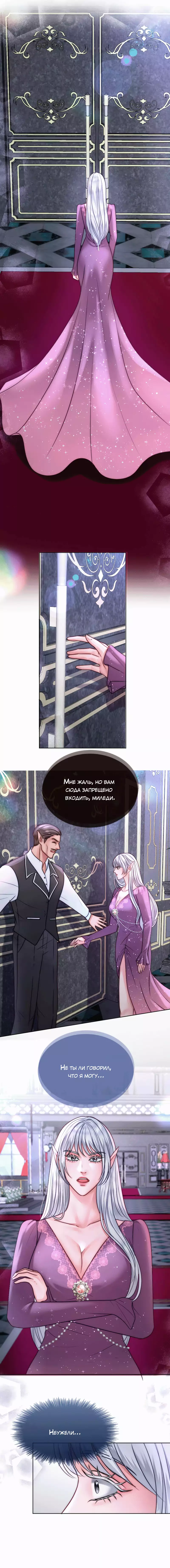 Манга Смертоносная белладонна - Глава 9 Страница 2