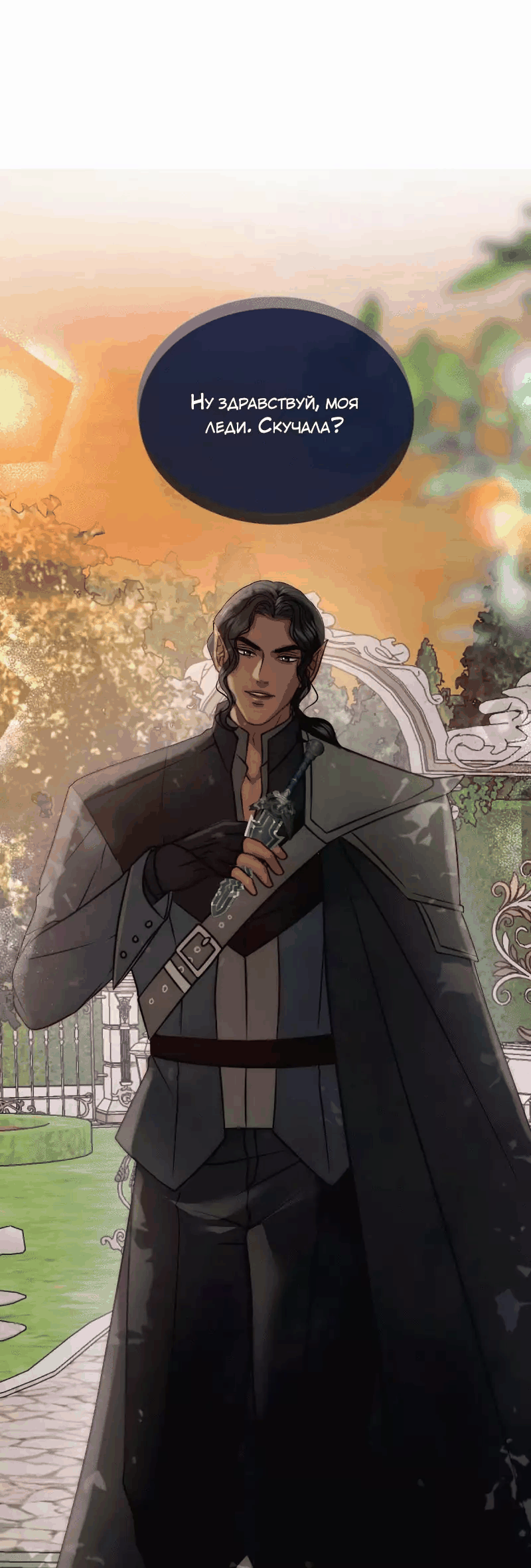 Манга Смертоносная белладонна - Глава 9 Страница 19