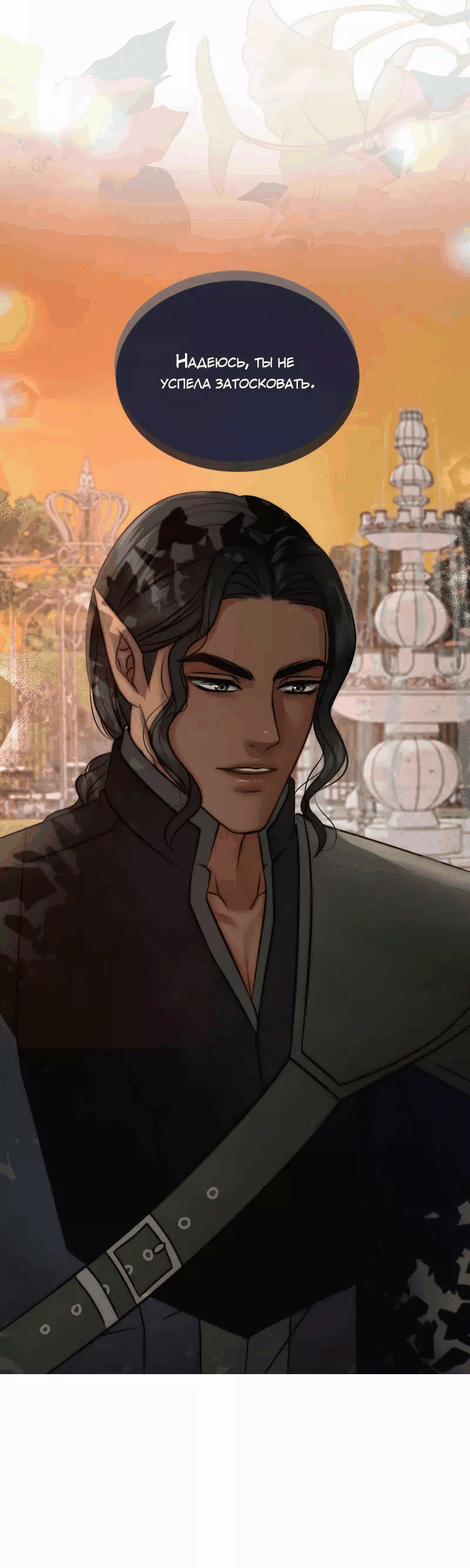 Манга Смертоносная белладонна - Глава 9 Страница 23