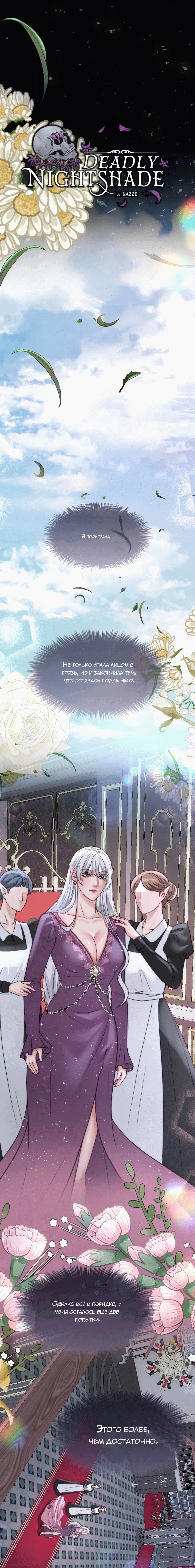 Манга Смертоносная белладонна - Глава 6 Страница 2