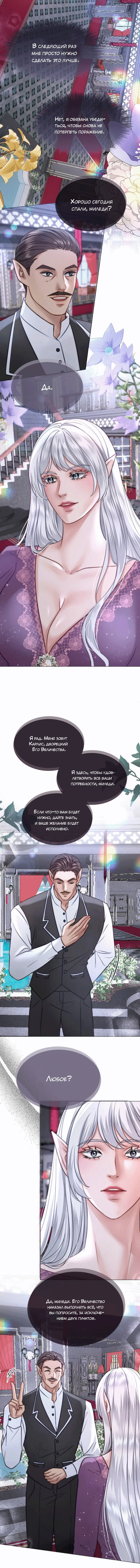 Манга Смертоносная белладонна - Глава 6 Страница 3