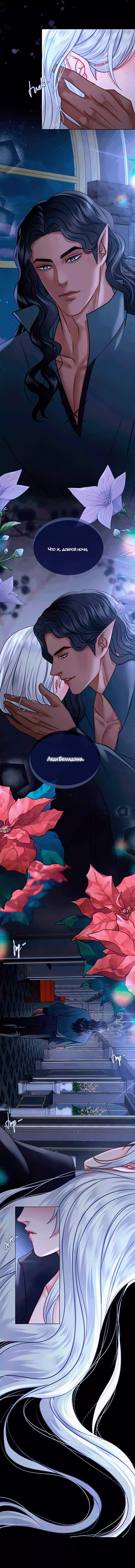 Манга Смертоносная белладонна - Глава 5 Страница 6