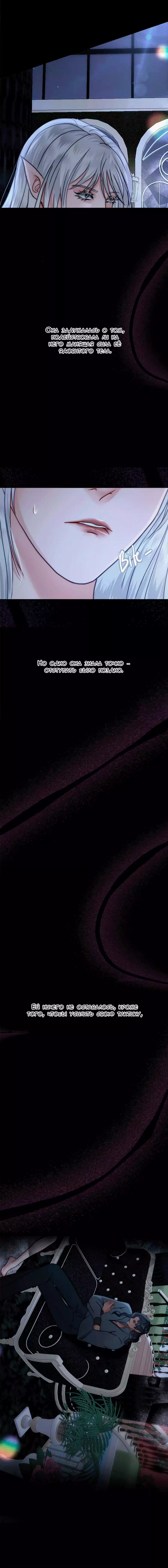 Манга Смертоносная белладонна - Глава 4 Страница 5