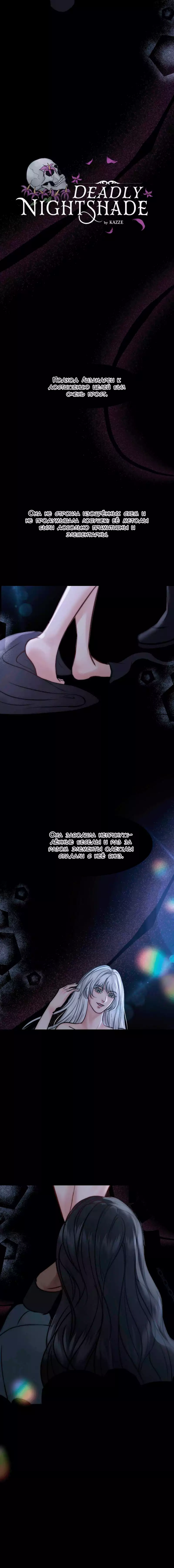 Манга Смертоносная белладонна - Глава 4 Страница 1