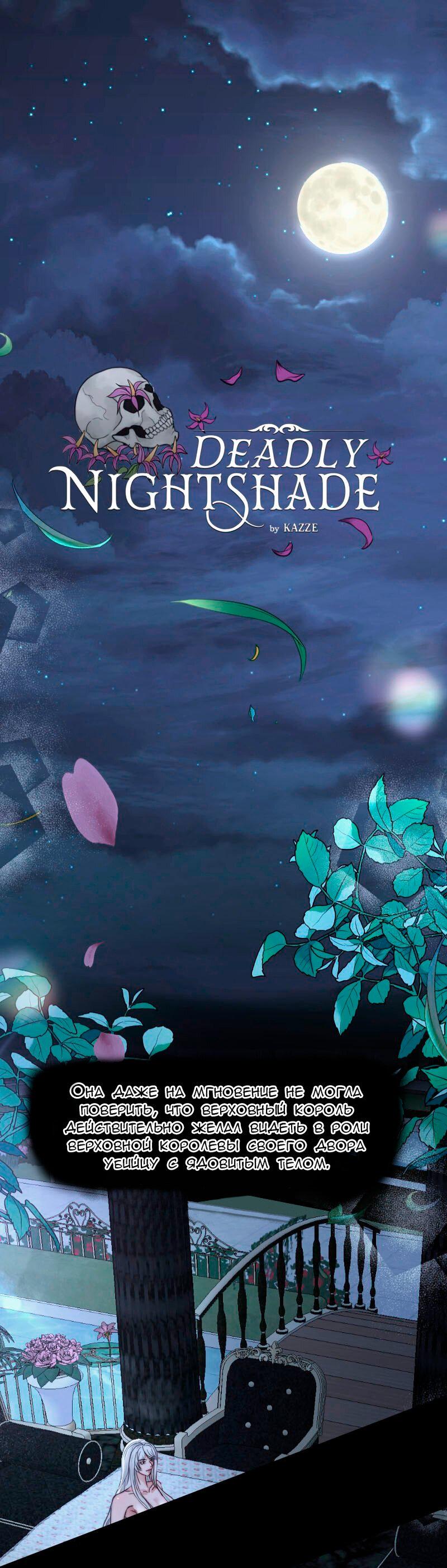 Манга Смертоносная белладонна - Глава 3 Страница 1