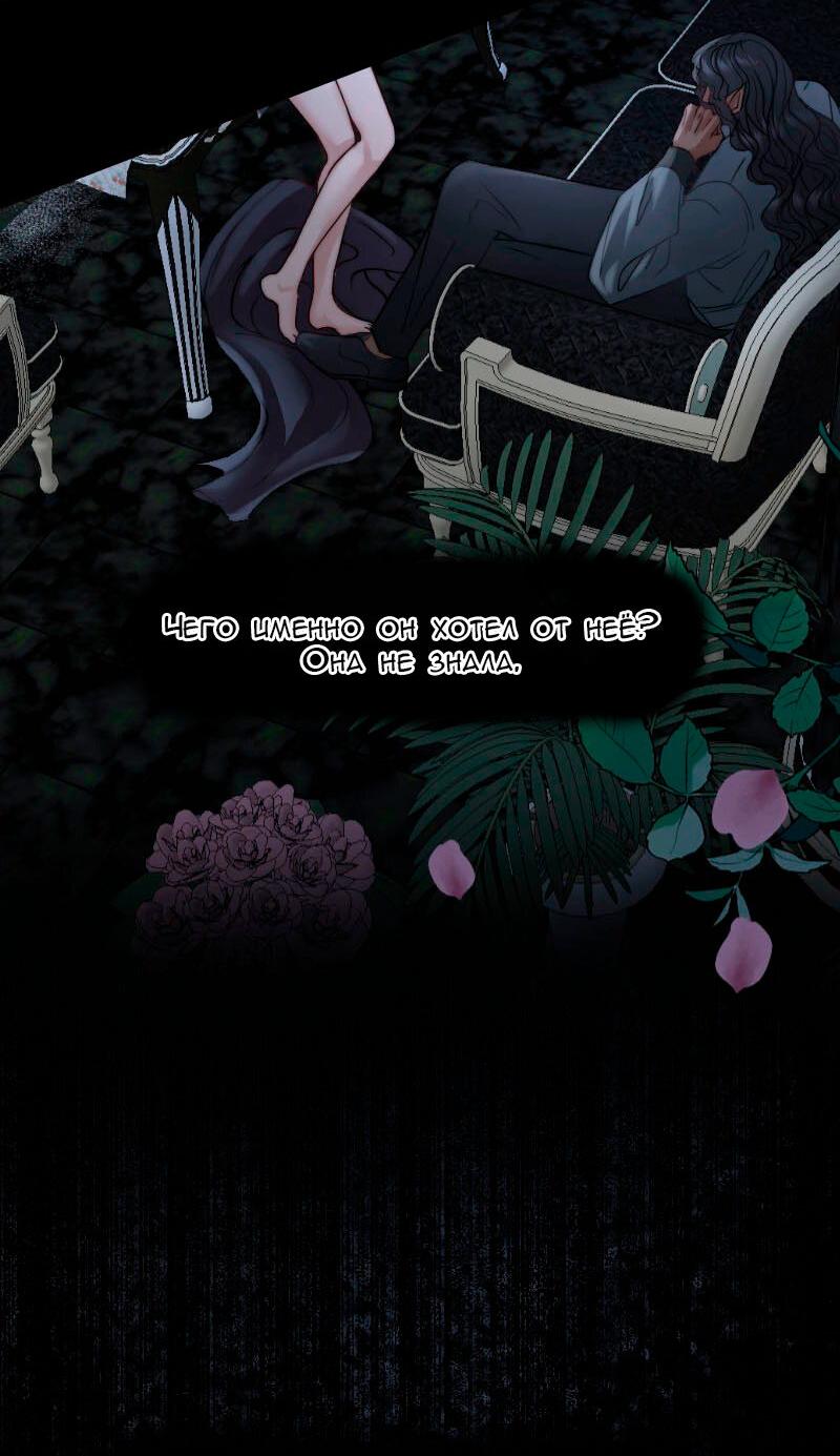 Манга Смертоносная белладонна - Глава 3 Страница 2