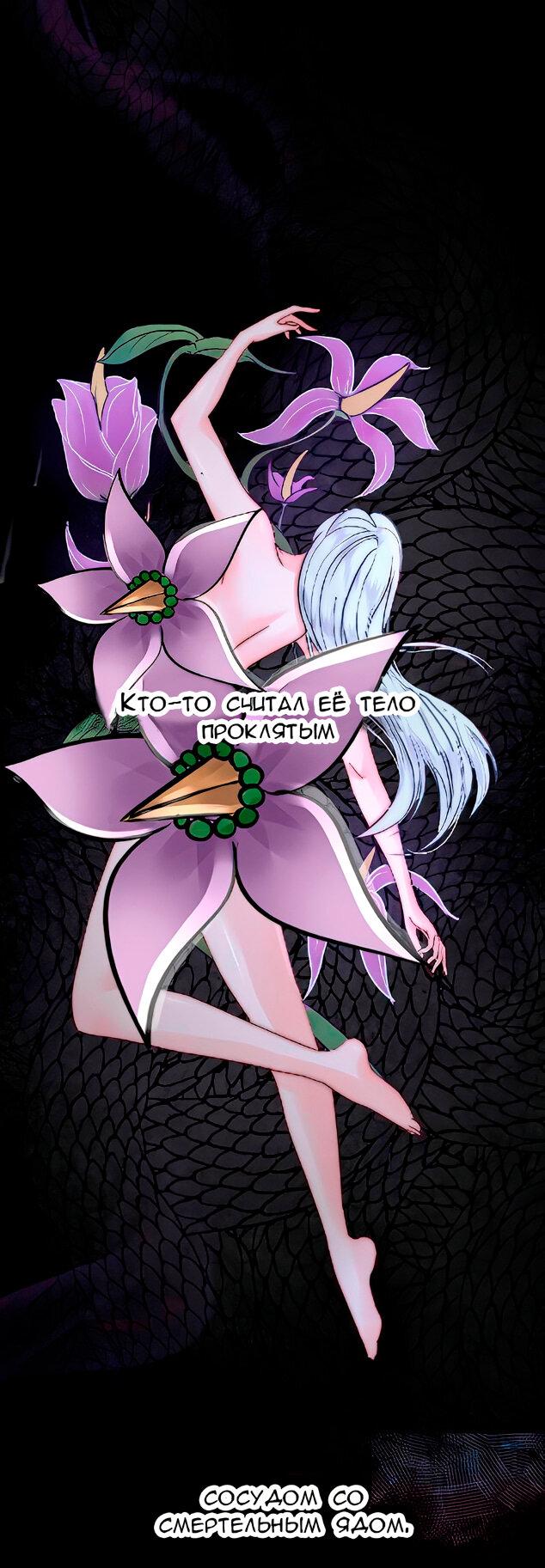 Манга Смертоносная белладонна - Глава 2 Страница 1