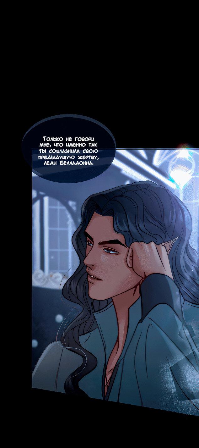 Манга Смертоносная белладонна - Глава 2 Страница 19
