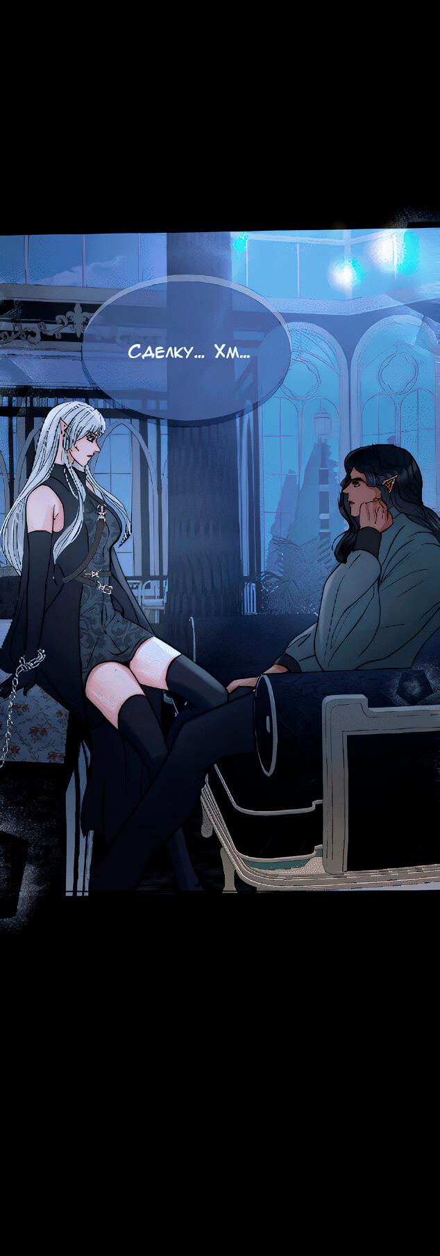 Манга Смертоносная белладонна - Глава 2 Страница 24