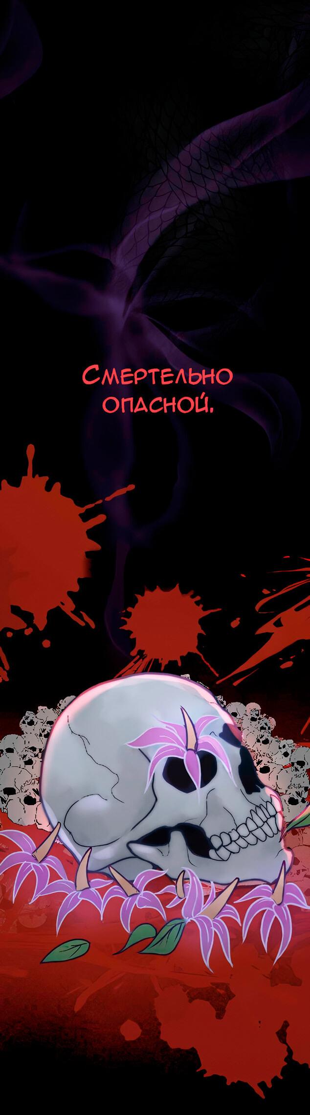 Манга Смертоносная белладонна - Глава 2 Страница 3