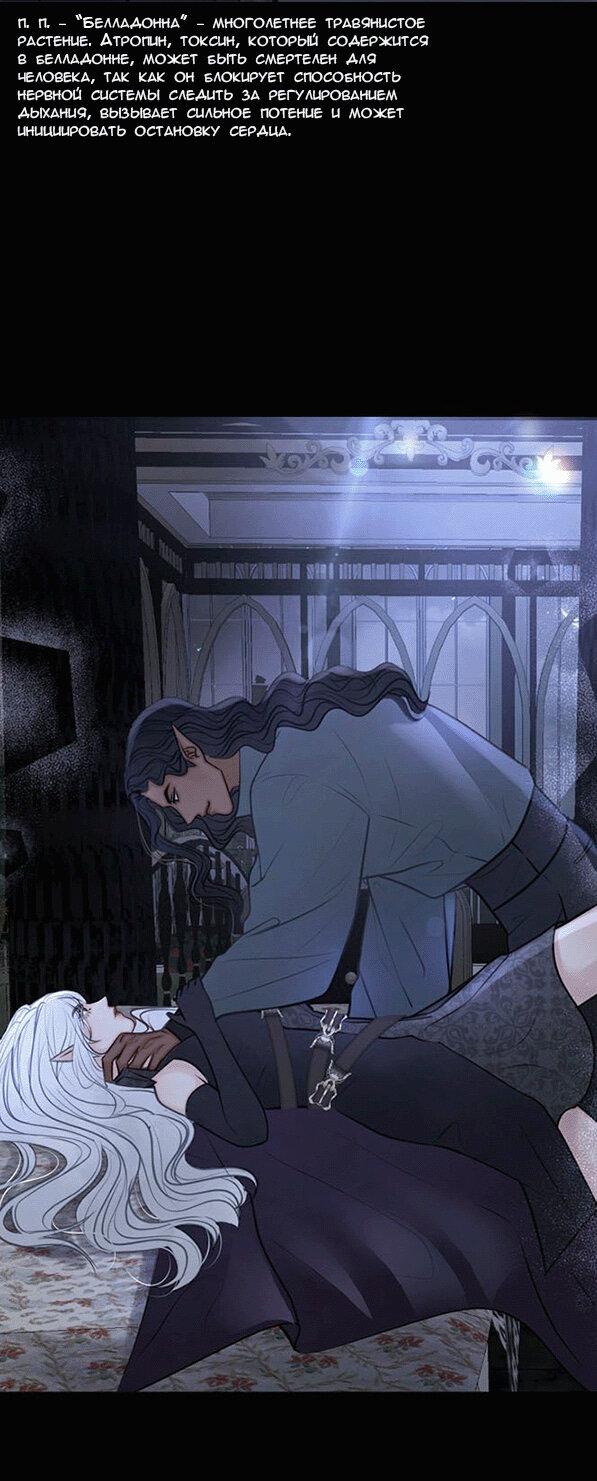 Манга Смертоносная белладонна - Глава 1 Страница 18