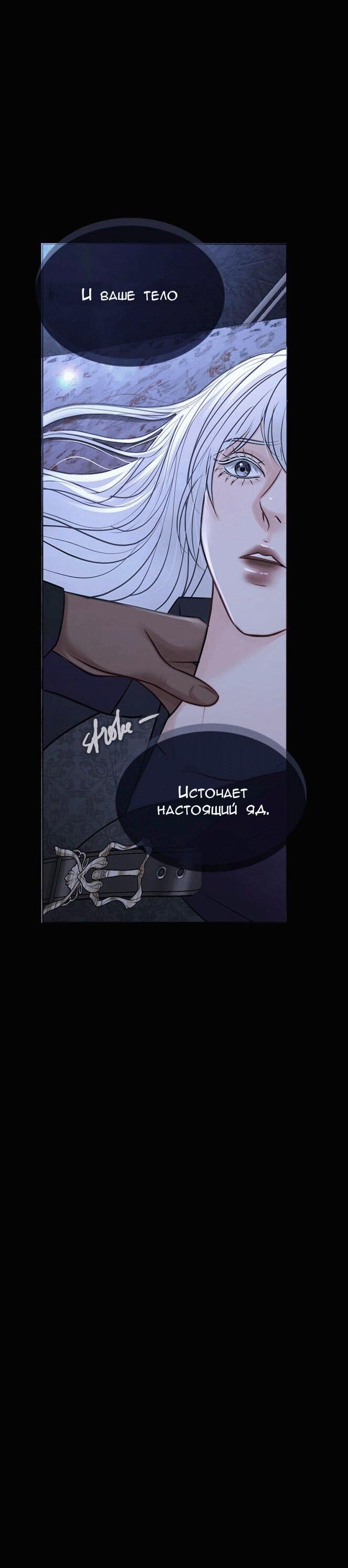 Манга Смертоносная белладонна - Глава 1 Страница 33