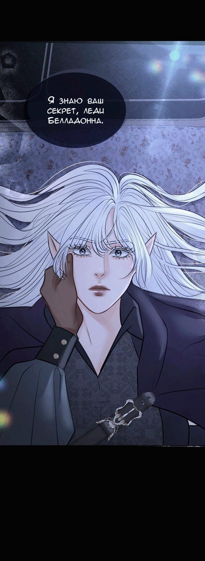Манга Смертоносная белладонна - Глава 1 Страница 28