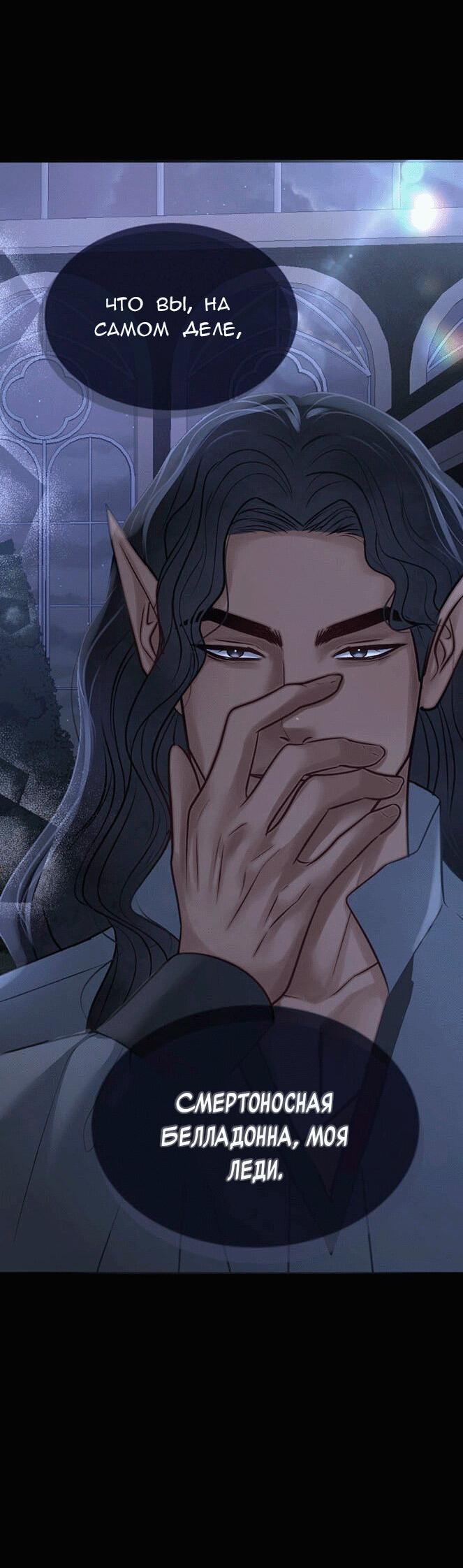 Манга Смертоносная белладонна - Глава 1 Страница 32
