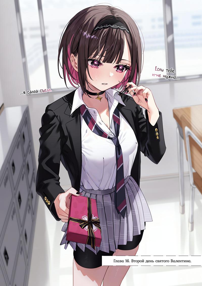 Манга Сино и Рэн - Глава 16 Страница 1