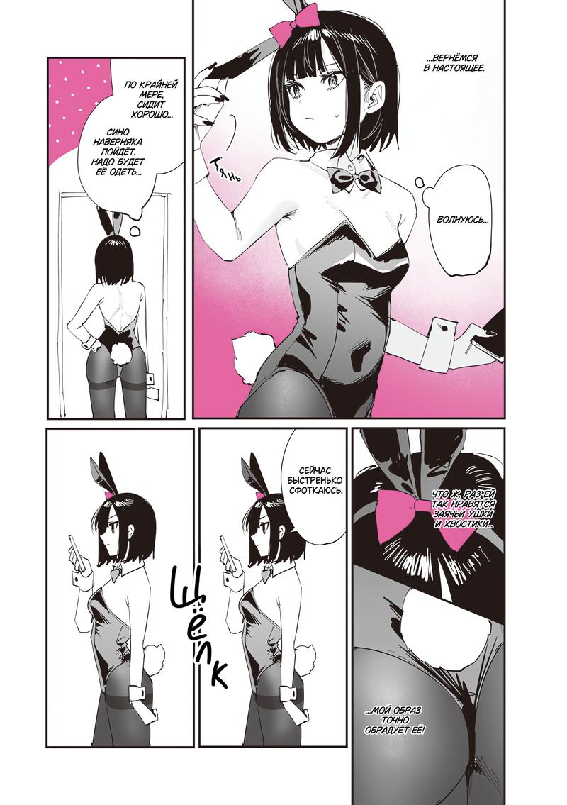 Манга Сино и Рэн - Глава 15 Страница 9