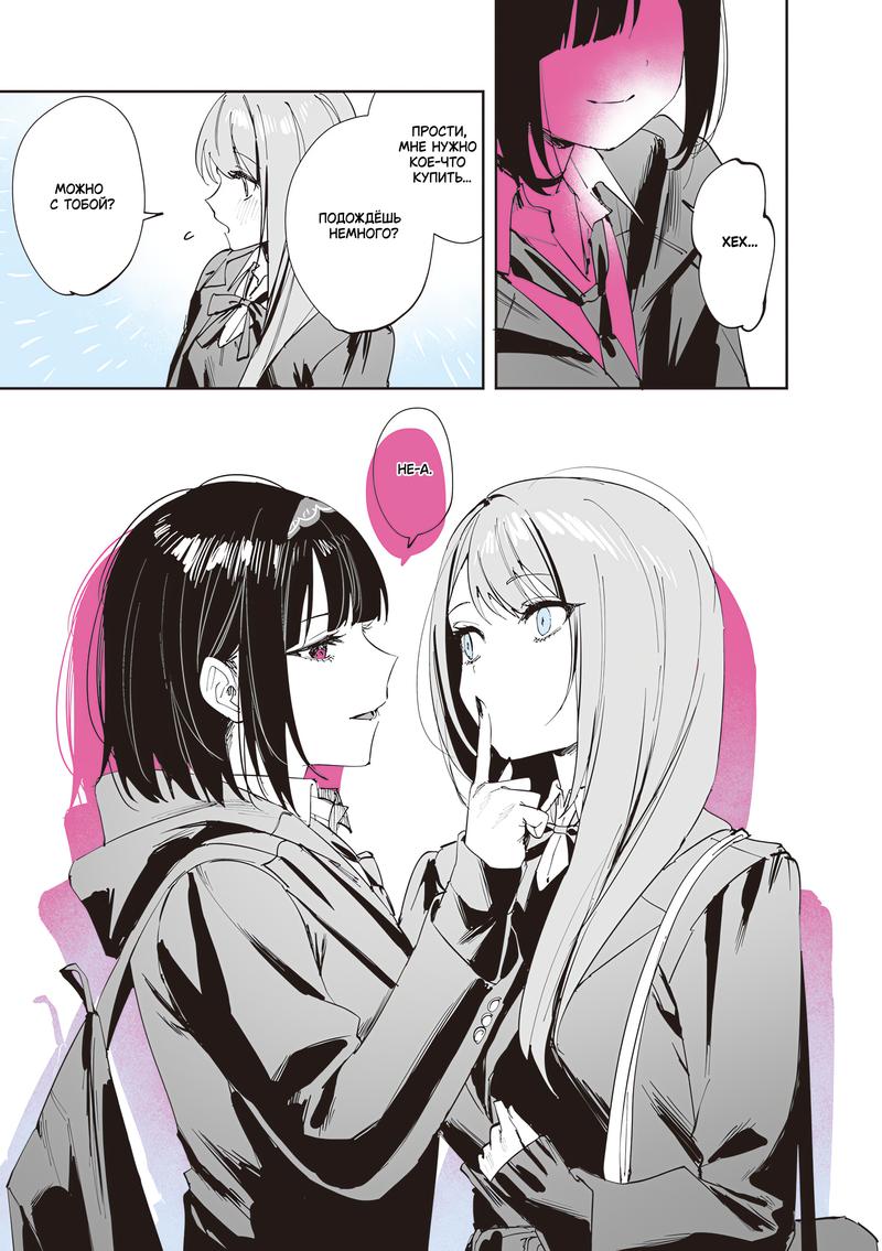 Манга Сино и Рэн - Глава 15 Страница 7