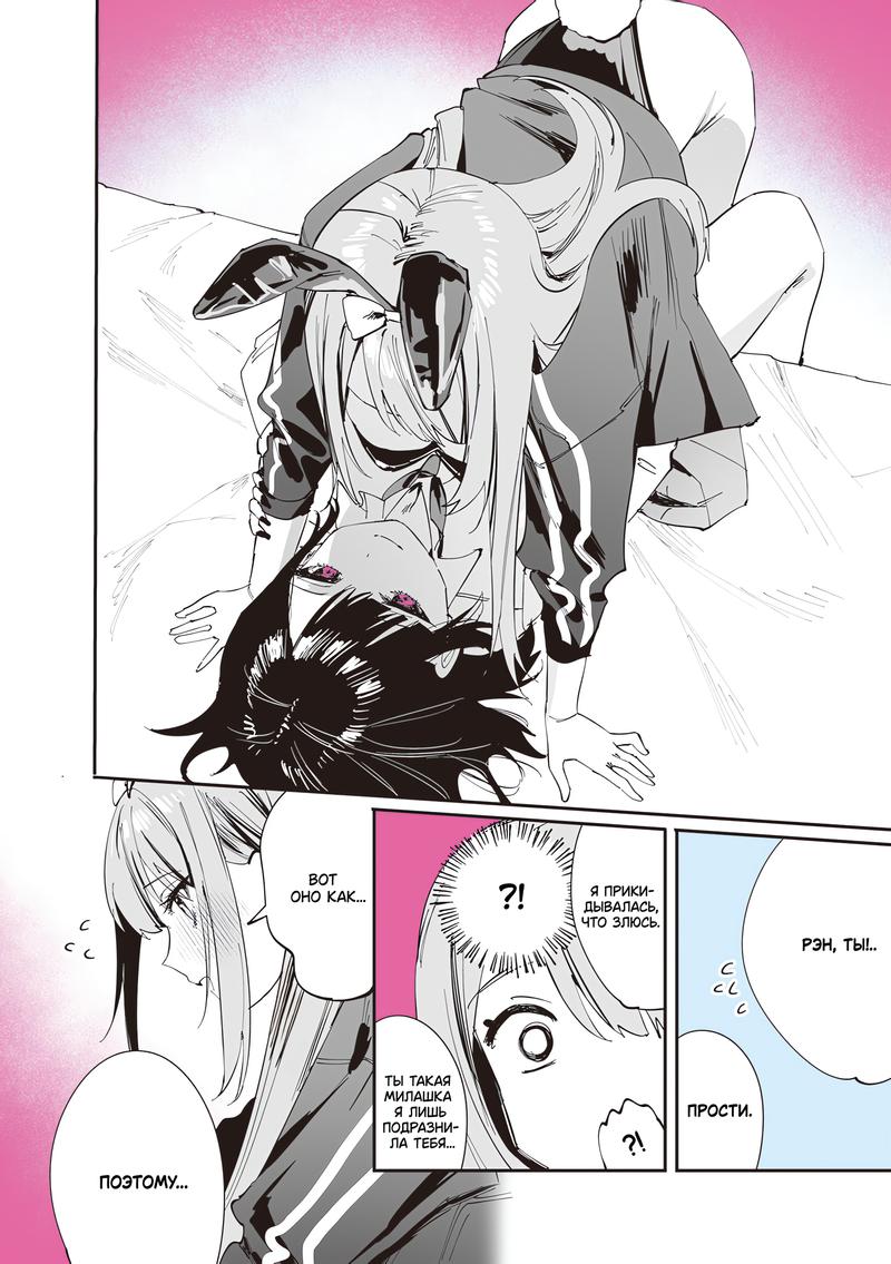 Манга Сино и Рэн - Глава 15 Страница 20