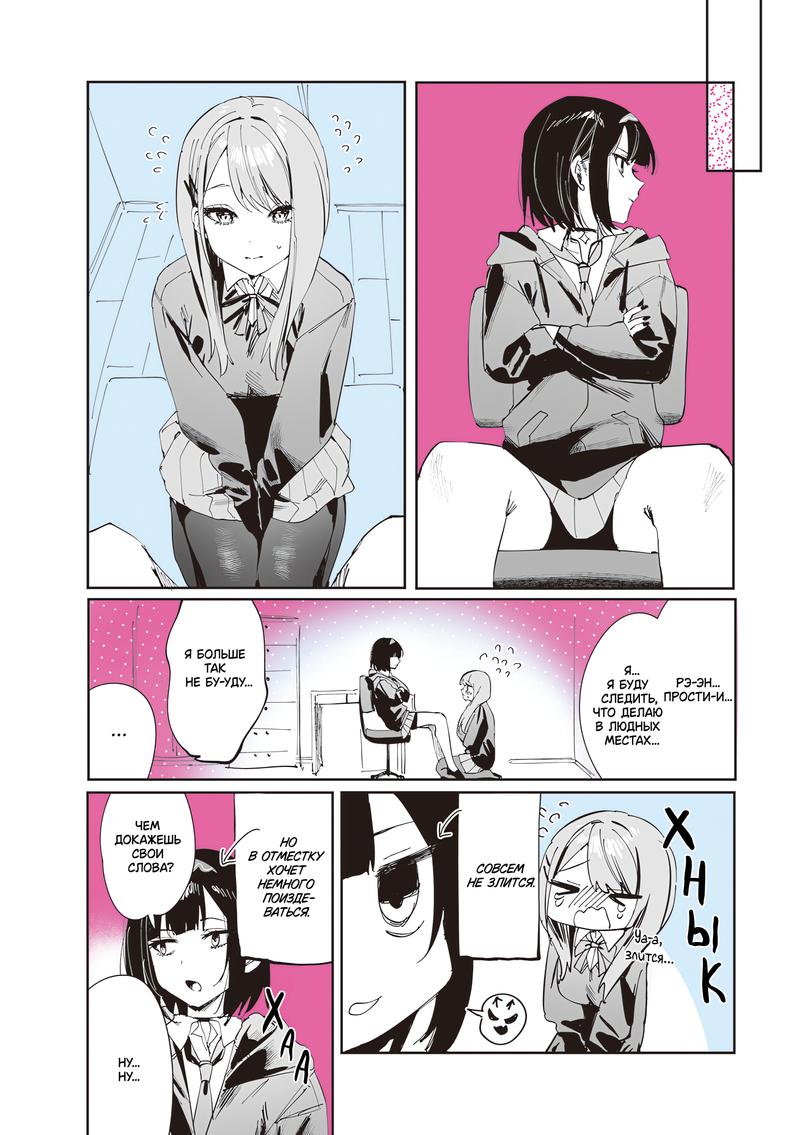 Манга Сино и Рэн - Глава 15 Страница 14