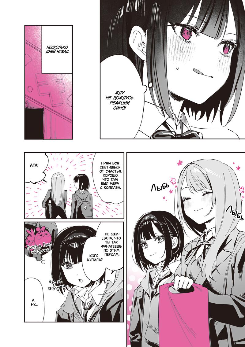 Манга Сино и Рэн - Глава 15 Страница 4