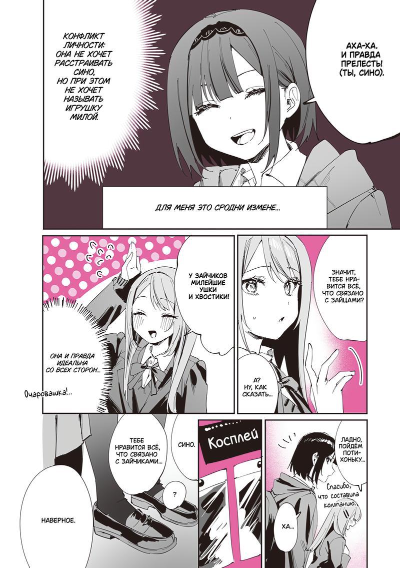 Манга Сино и Рэн - Глава 15 Страница 6