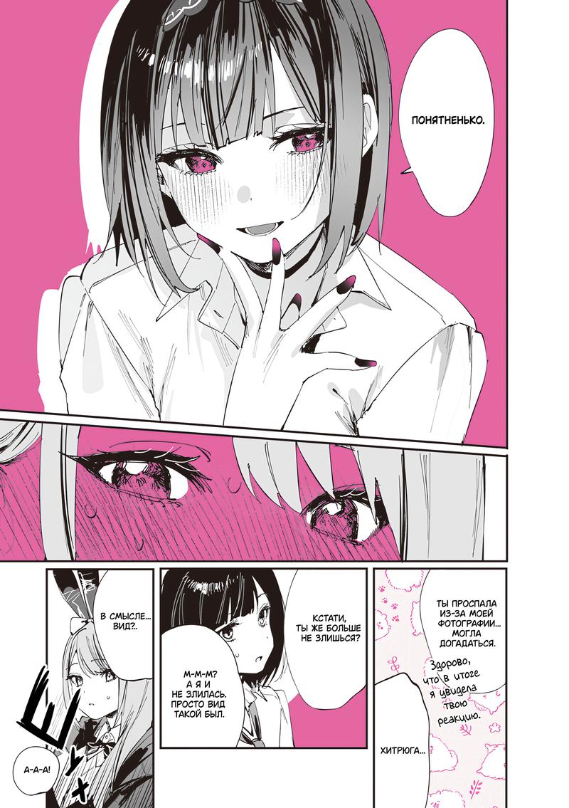 Манга Сино и Рэн - Глава 15 Страница 19