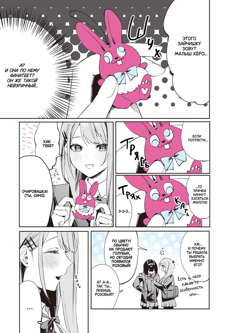 Манга Сино и Рэн - Глава 15 Страница 5