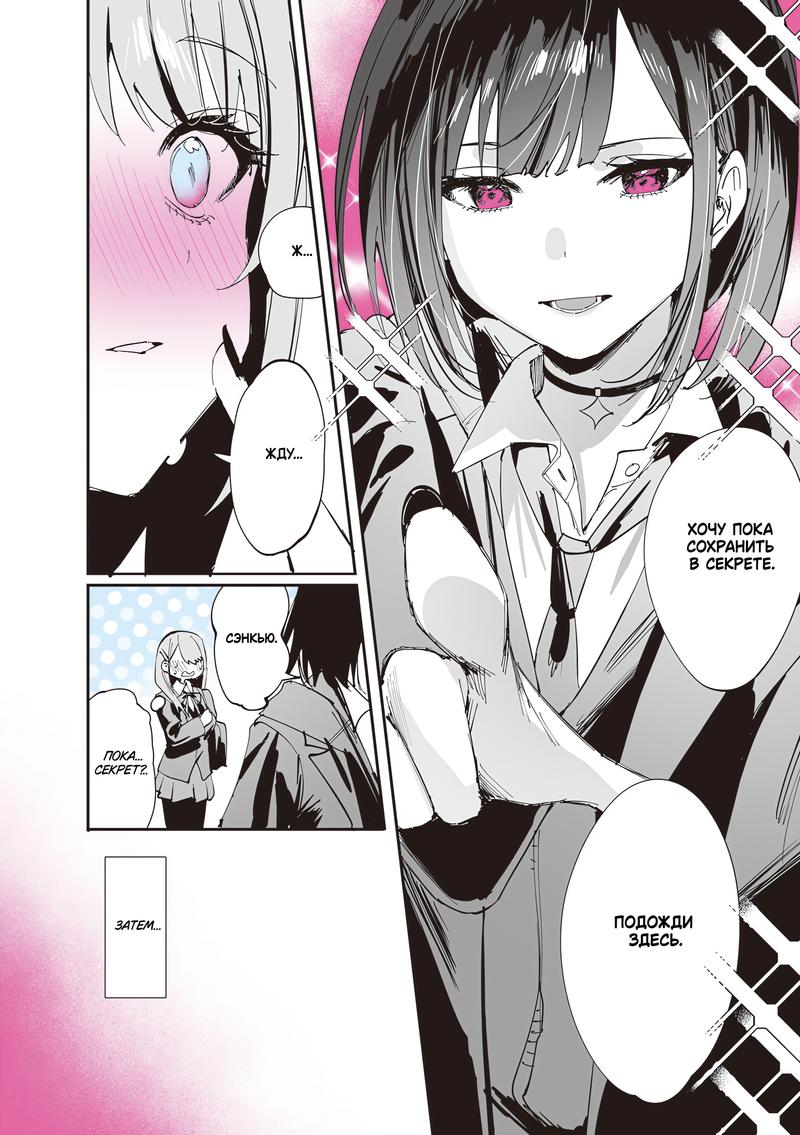 Манга Сино и Рэн - Глава 15 Страница 8