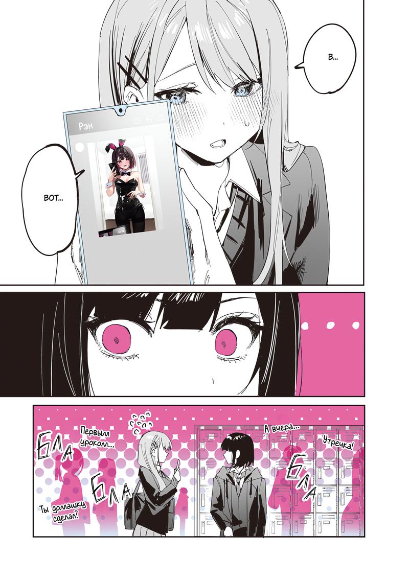 Манга Сино и Рэн - Глава 15 Страница 13