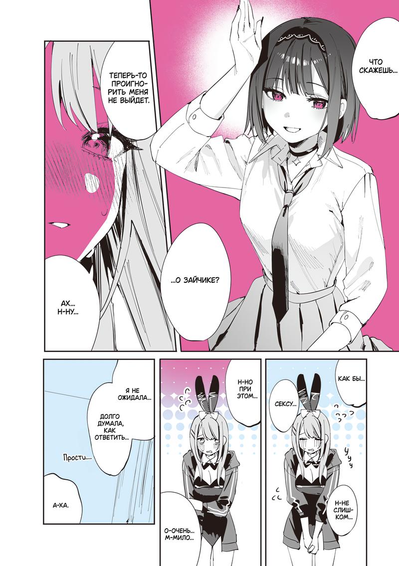 Манга Сино и Рэн - Глава 15 Страница 18