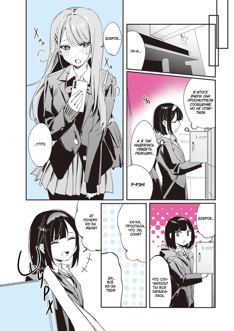 Манга Сино и Рэн - Глава 15 Страница 12