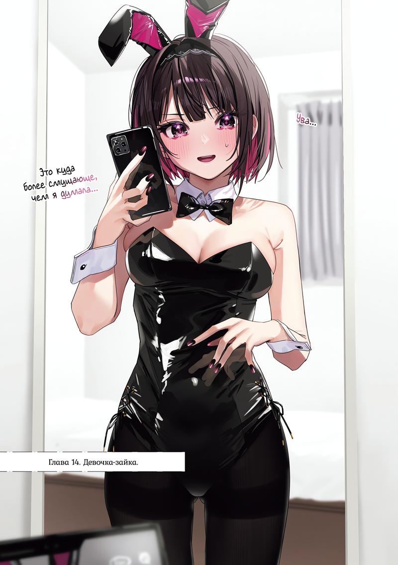 Манга Сино и Рэн - Глава 15 Страница 1