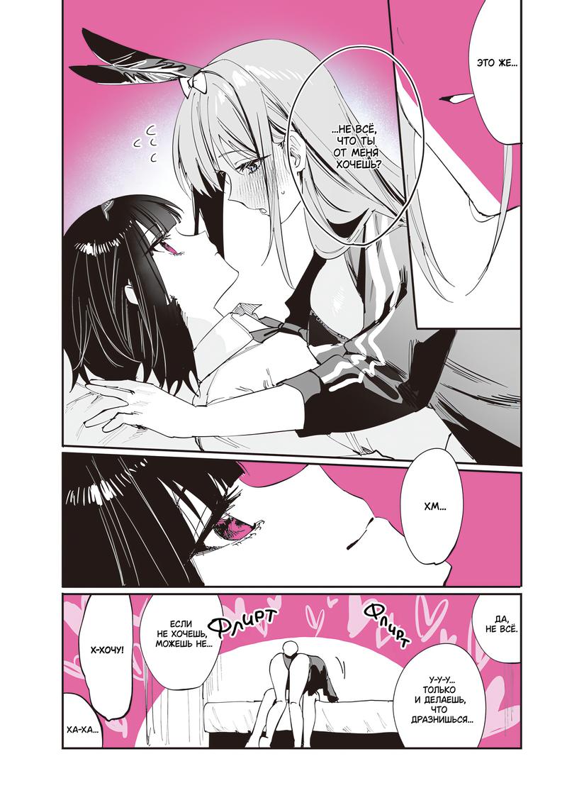 Манга Сино и Рэн - Глава 15 Страница 22