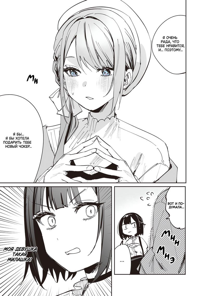 Манга Сино и Рэн - Глава 13 Страница 5