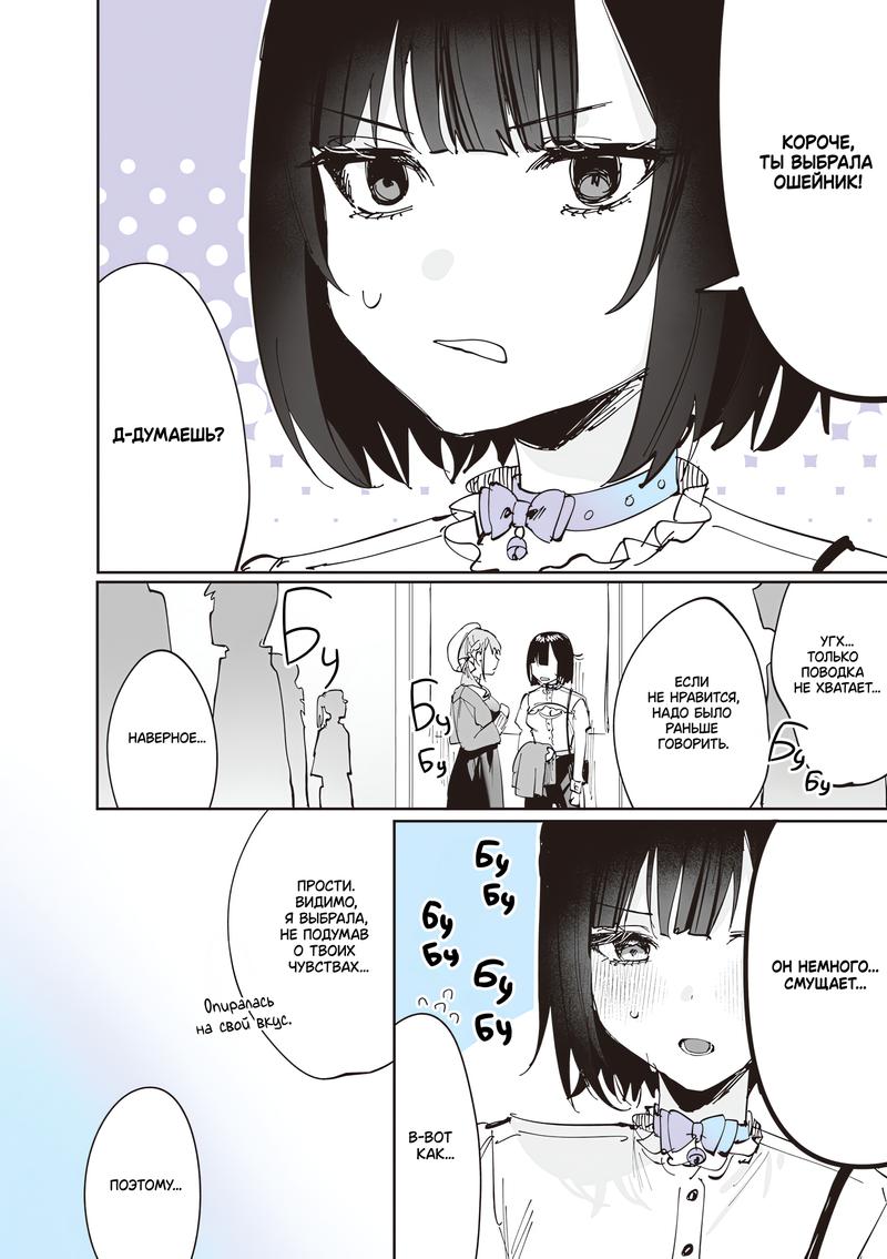 Манга Сино и Рэн - Глава 13 Страница 16